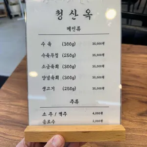 청산옥 리뷰 사진