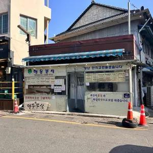 행운분식 리뷰 사진