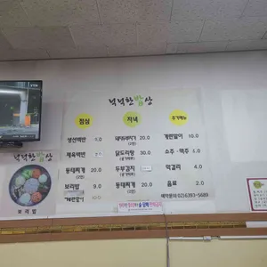 넉넉한밥상 리뷰 사진