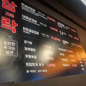 삼락 리뷰 사진