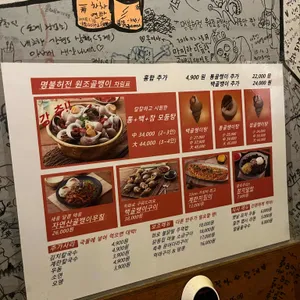 명불허전원조골뱅이 리뷰 사진