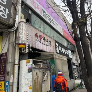 백제칼국수 대표 사진