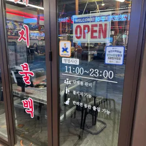 산촌숯불정 리뷰 사진