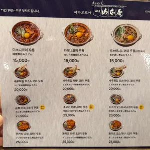 야마모토야 리뷰 사진