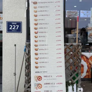 명랑핫도그 리뷰 사진