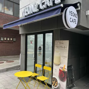 연즈 카페 리뷰 사진