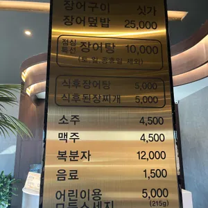 행복한 장어 리뷰 사진