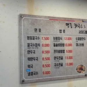 명동칼국수 리뷰 사진