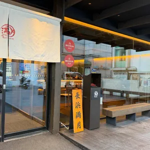 나가하마만게츠 리뷰 사진