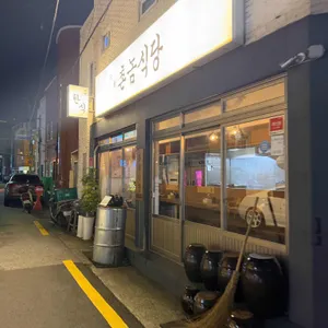 촌놈식당 리뷰 사진