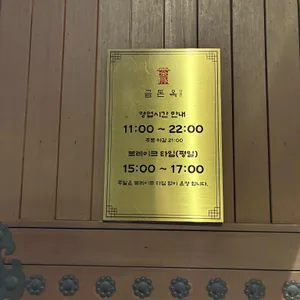 금돈옥 리뷰 사진