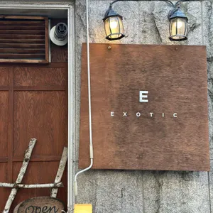 이그조틱 리뷰 사진