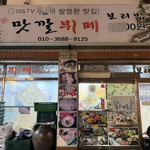 맛깔뷔페 대표 사진