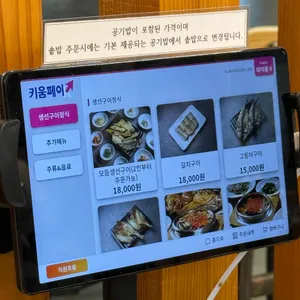 팔팔화덕생선구이 리뷰 사진