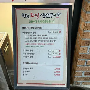 팔팔화덕생선구이 리뷰 사진