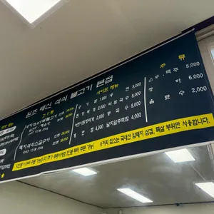 배신석쇠불고기 리뷰 사진