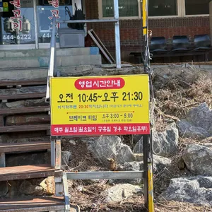 배신석쇠불고기 리뷰 사진