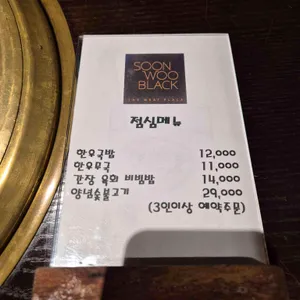 순우블랙 리뷰 사진