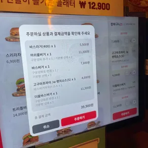 바스버거 리뷰 사진