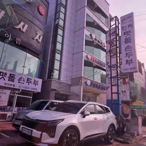 인제맷돌손두부 리뷰 사진