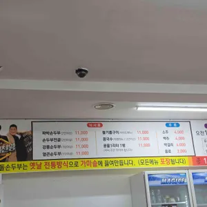 인제맷돌손두부 리뷰 사진