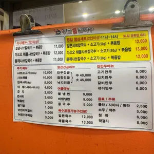 등촌샤브칼국수 리뷰 사진