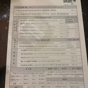 핫쵸 리뷰 사진