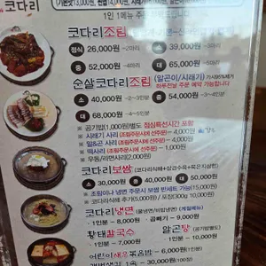 정코다리 리뷰 사진