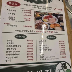 복쌈집 리뷰 사진