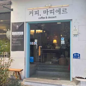 마띠에르 리뷰 사진
