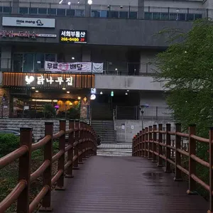 닭나무집 리뷰 사진