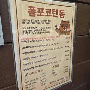 폼포코텐동 리뷰 사진