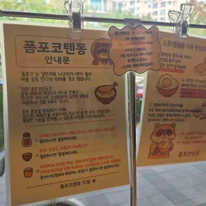 폼포코텐동 리뷰 사진
