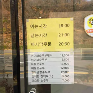 어여와순두부 리뷰 사진