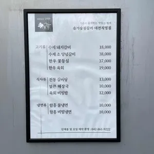 솔가숯불갈비 리뷰 사진