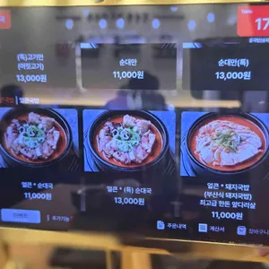 윤국밥 리뷰 사진