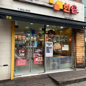 한솥도시락 리뷰 사진