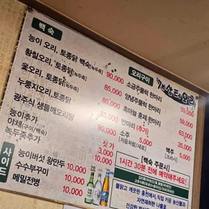 개삼터오리전문점 리뷰 사진