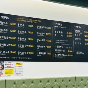 완뚝순두부 리뷰 사진