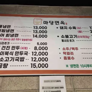 마당면옥 리뷰 사진