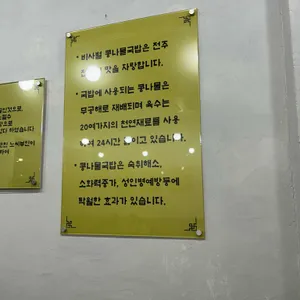 비사벌 전주콩나물국밥 리뷰 사진