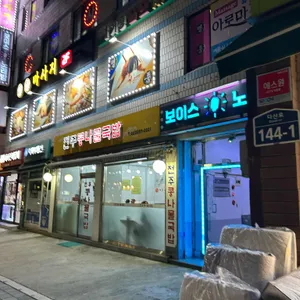 비사벌 전주콩나물국밥 리뷰 사진