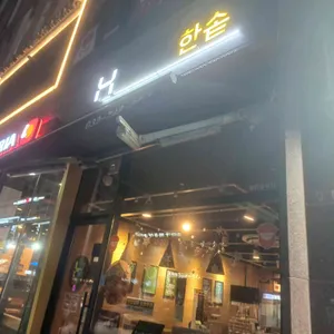 한솥도시락 리뷰 사진