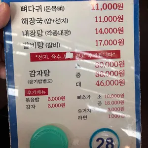 마포해장뼈다귀 리뷰 사진