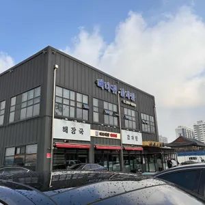 마포해장뼈다귀 리뷰 사진