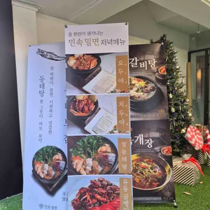 민속밀면 리뷰 사진