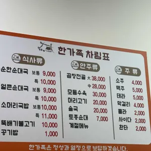 한가족 순대국 리뷰 사진