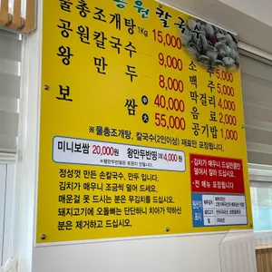 공원칼국수 리뷰 사진