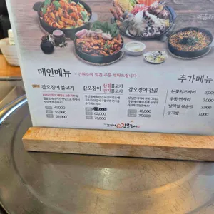 조가네갑오징어 리뷰 사진