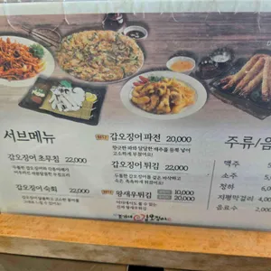 조가네갑오징어 리뷰 사진